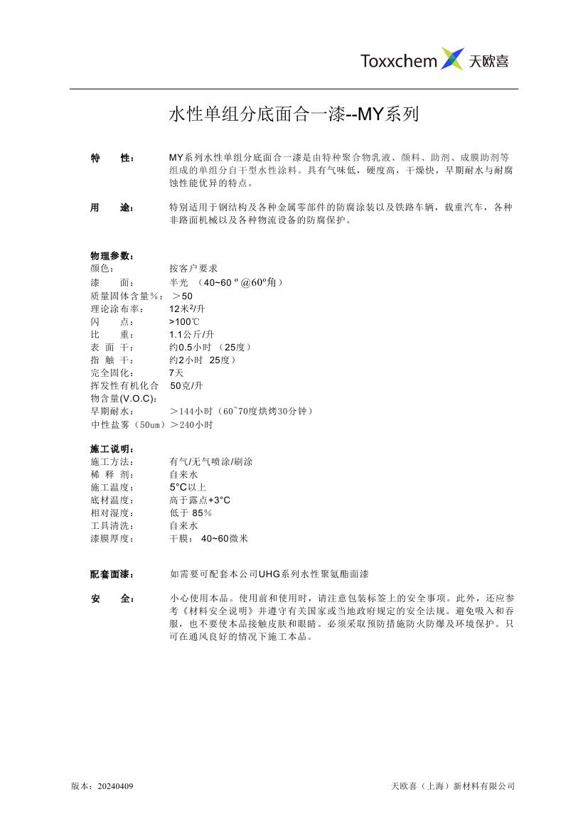 水性单组分底面合一涂料MY系列0000.jpg