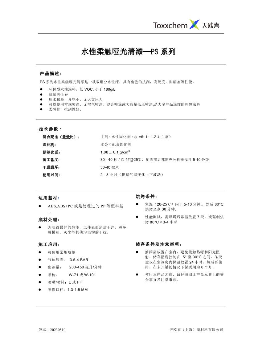 水性软触哑光清漆-PS系列0000.jpg